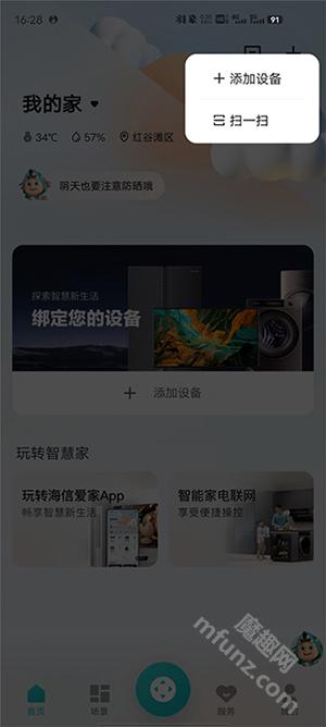 海信爱家app