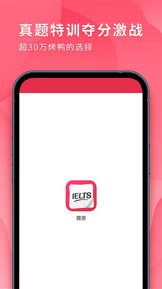 雅思单词斩app截图1