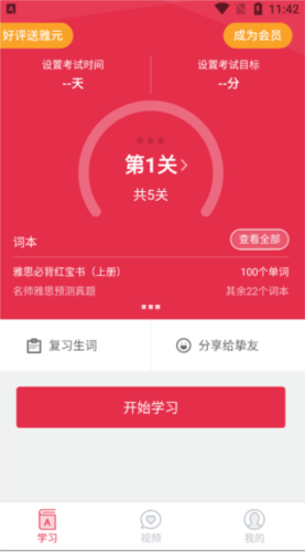 雅思单词斩app