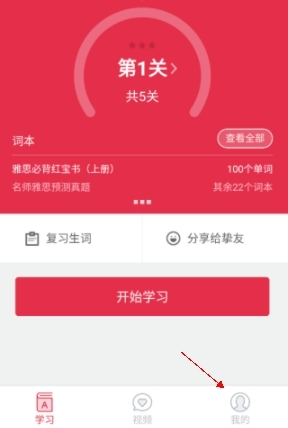 雅思单词斩app