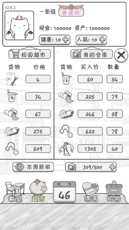 零花钱大作战游戏截图1