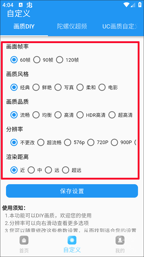 画质超人安卓版