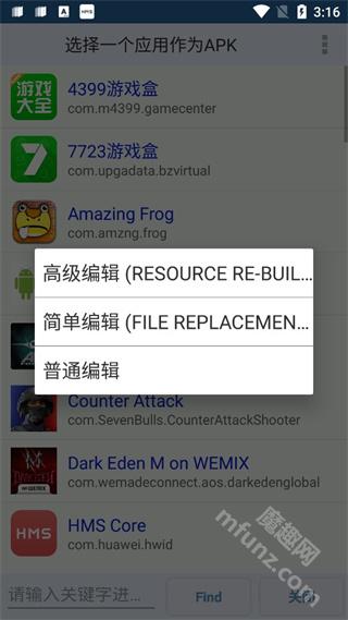 APK Editor编辑器