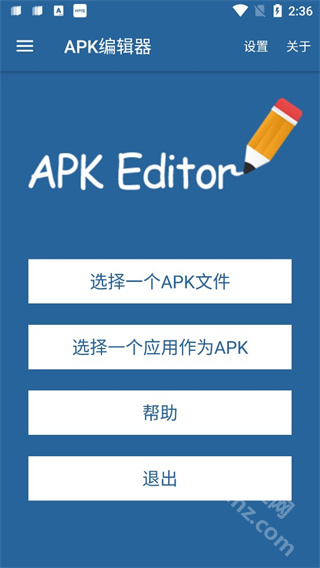 APK Editor编辑器