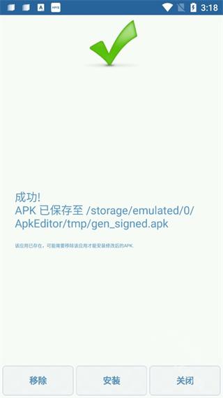 APK Editor编辑器