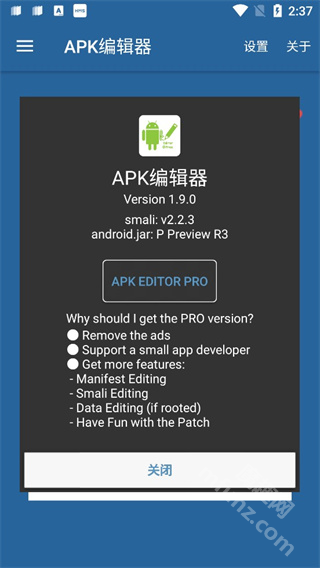 APK Editor编辑器