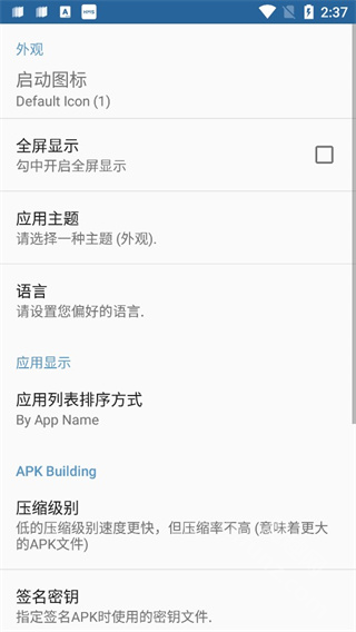 APK Editor编辑器