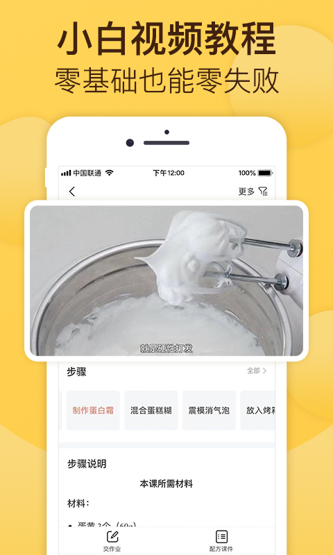 烘焙帮app截图1