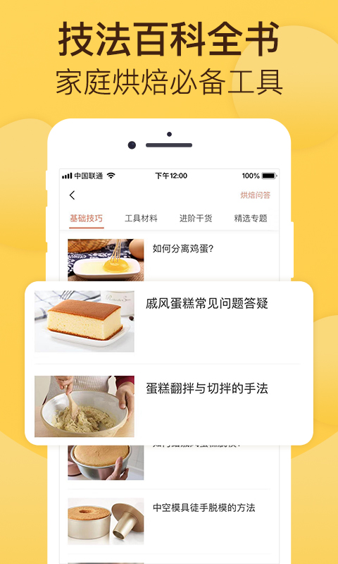 烘焙帮app截图2