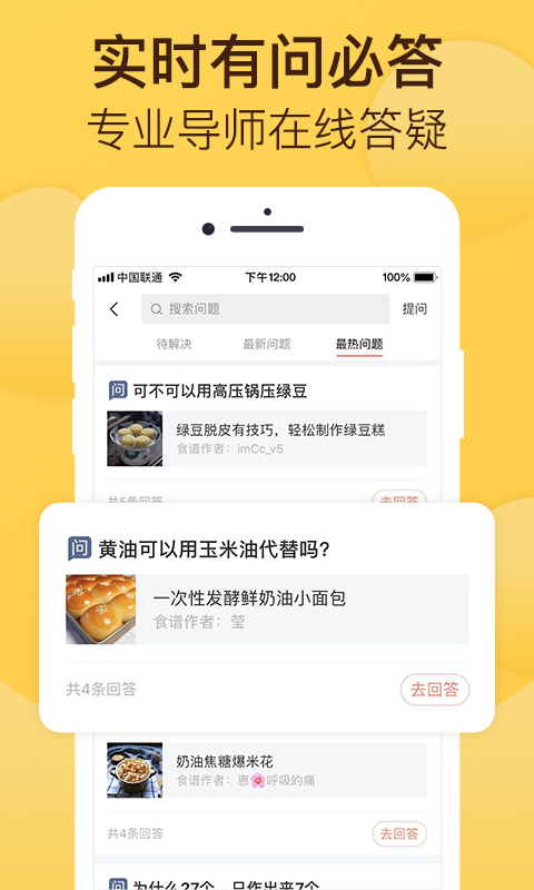 烘焙帮app截图3