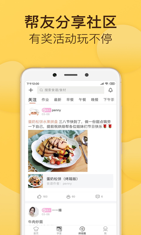 烘焙帮app截图5