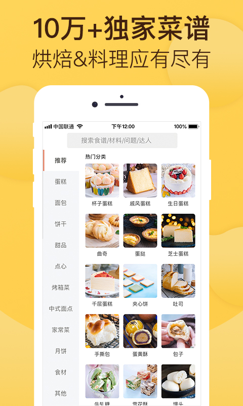 烘焙帮app截图4