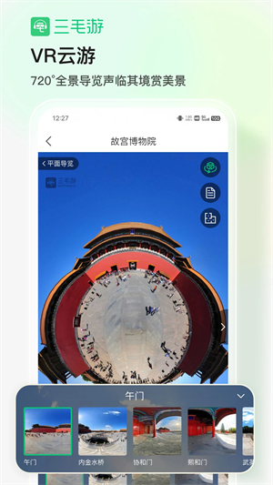 三毛游app截图2