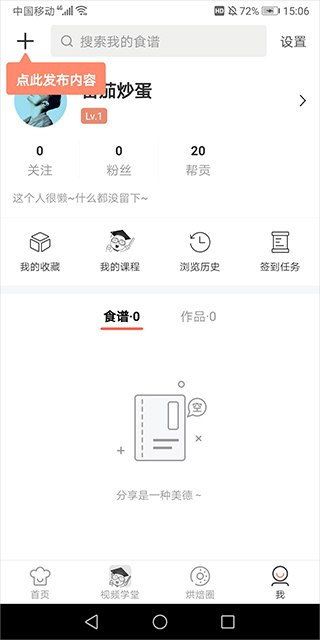 烘焙帮app