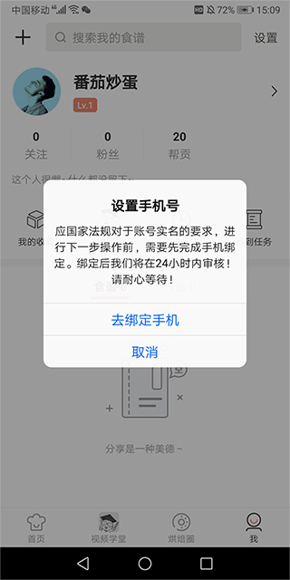 烘焙帮app