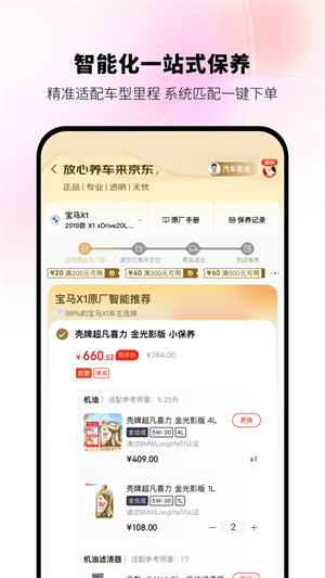 京东养车app截图2