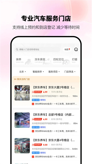 京东养车app截图3