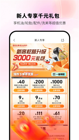 京东养车app截图4