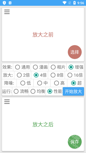 图片放大器app