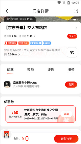 京东养车app