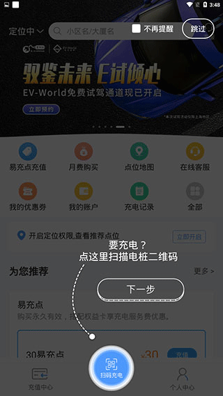 E充站app