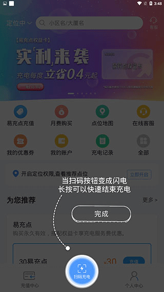 E充站app