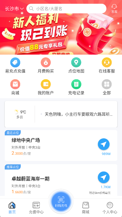 E充站app