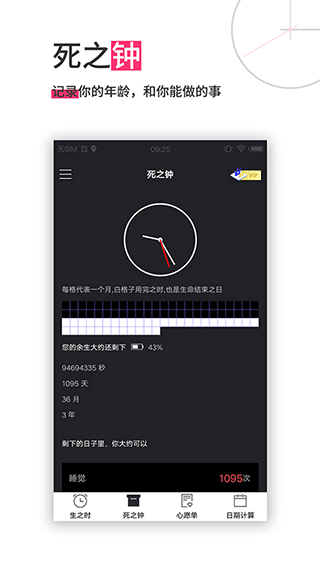 生命倒计时app截图2