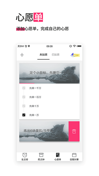 生命倒计时app截图3