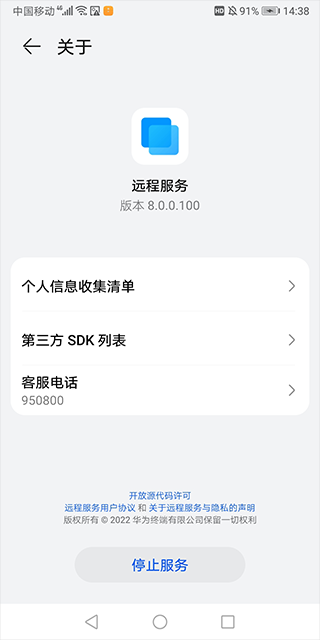 华为远程服务app