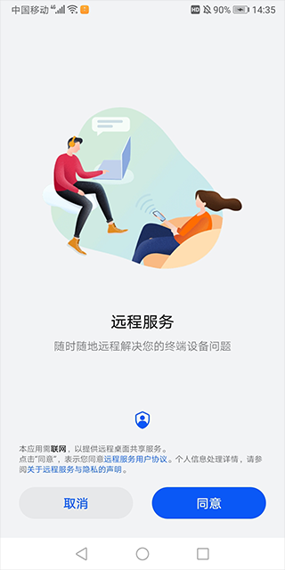 华为远程服务app