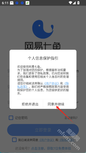 网易七鱼app