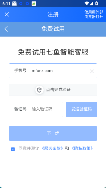 网易七鱼app