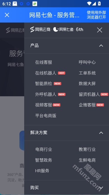 网易七鱼app