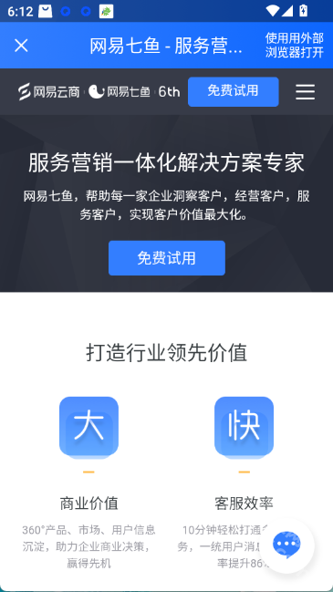 网易七鱼app