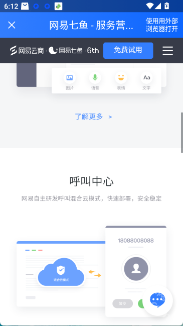 网易七鱼app