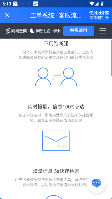 网易七鱼app