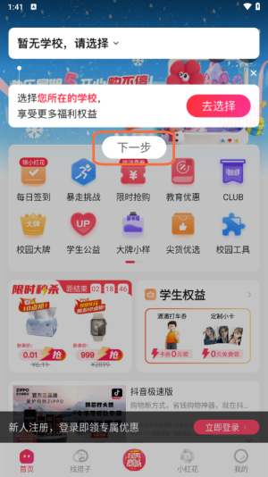 天猫校园app