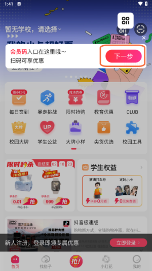 天猫校园app