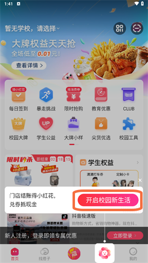 天猫校园app