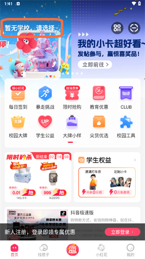 天猫校园app