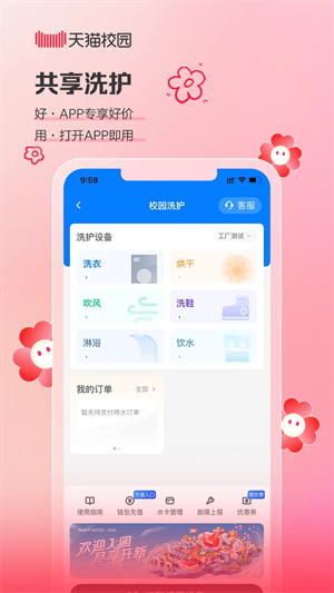 天猫校园app