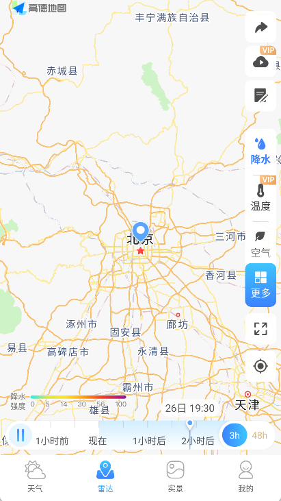 天气通app