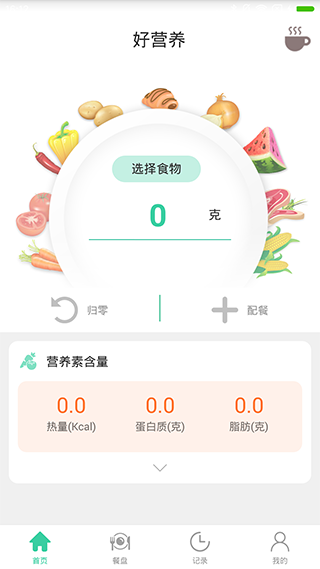 好营养APP截图1