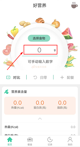 好营养APP