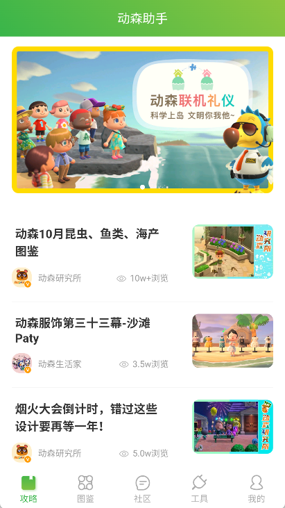 动森助手app