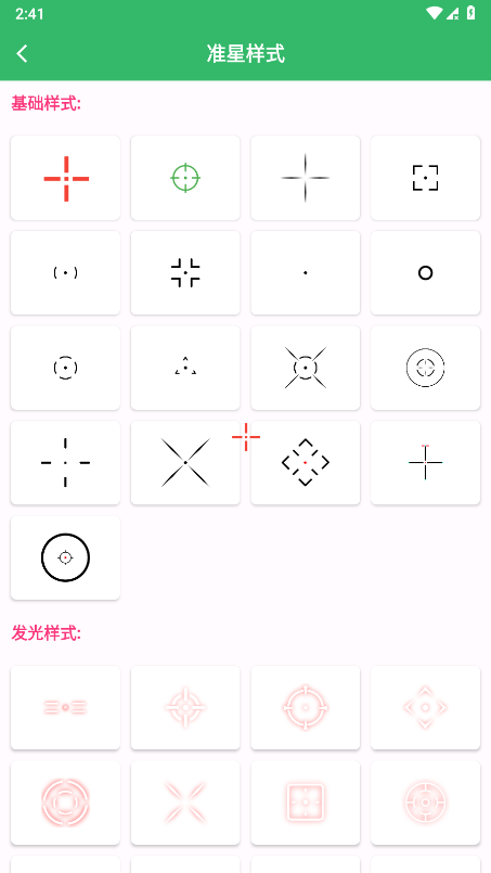 FPSTool修改器app