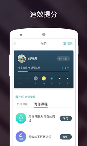 流利说雅思app截图5