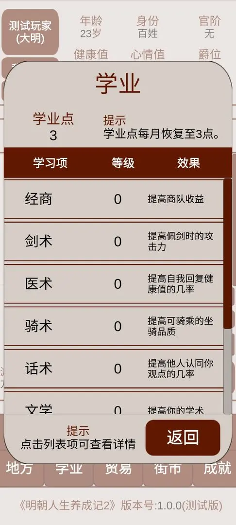 明朝人生养成记2截图2