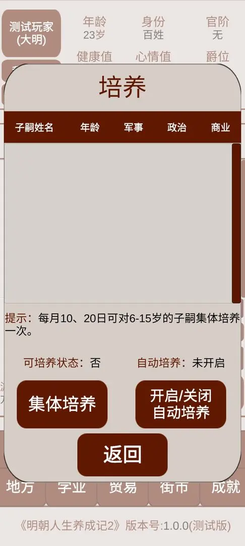明朝人生养成记2截图4